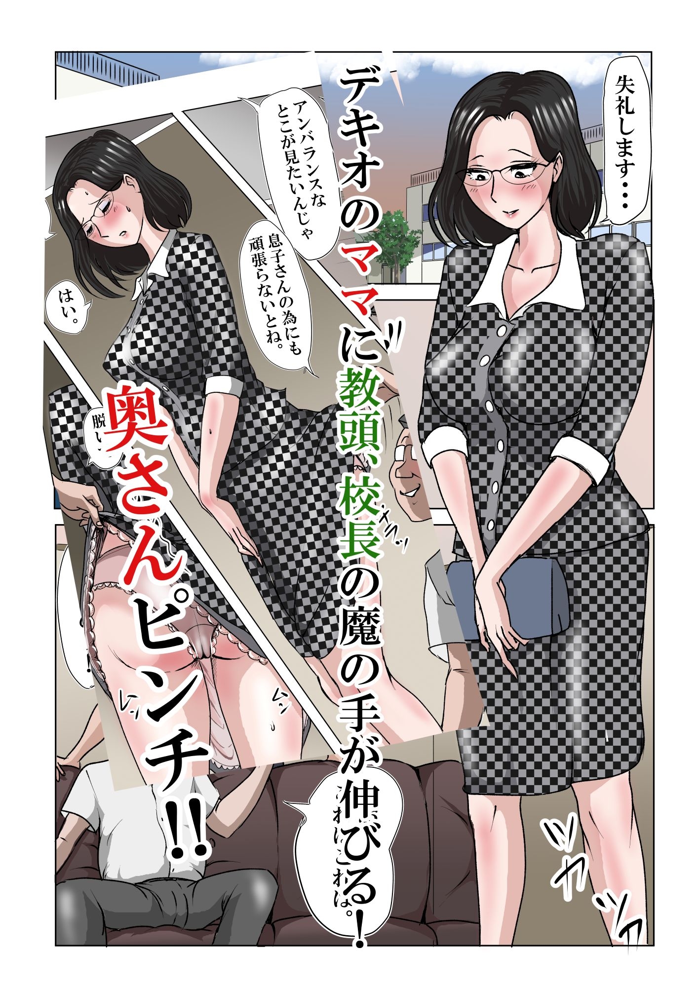 アイツのおばさん2‐2 〜PTA会長校長教頭まさかの3ぴ！編〜 – Preview 4