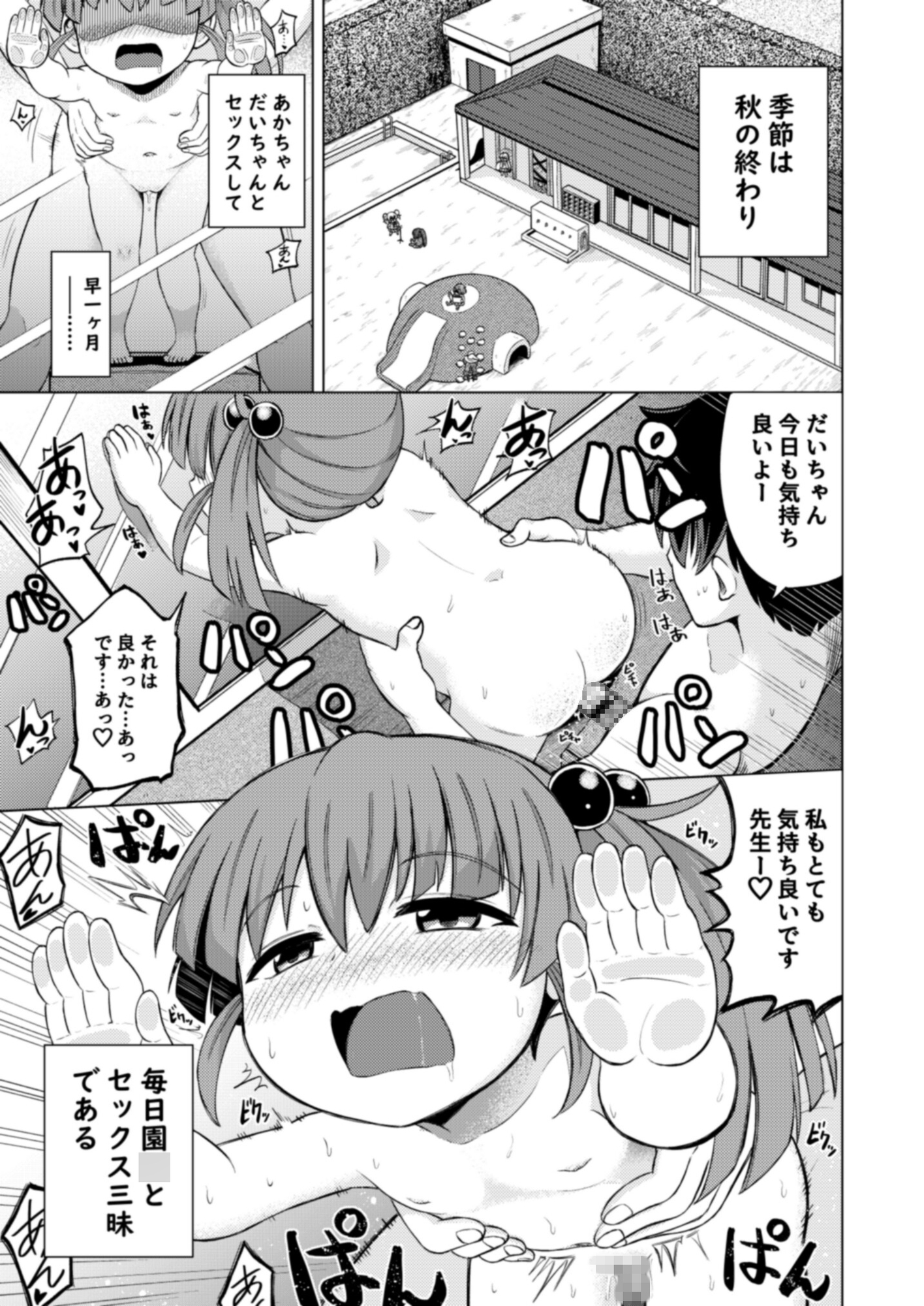 にじいろ園〇2