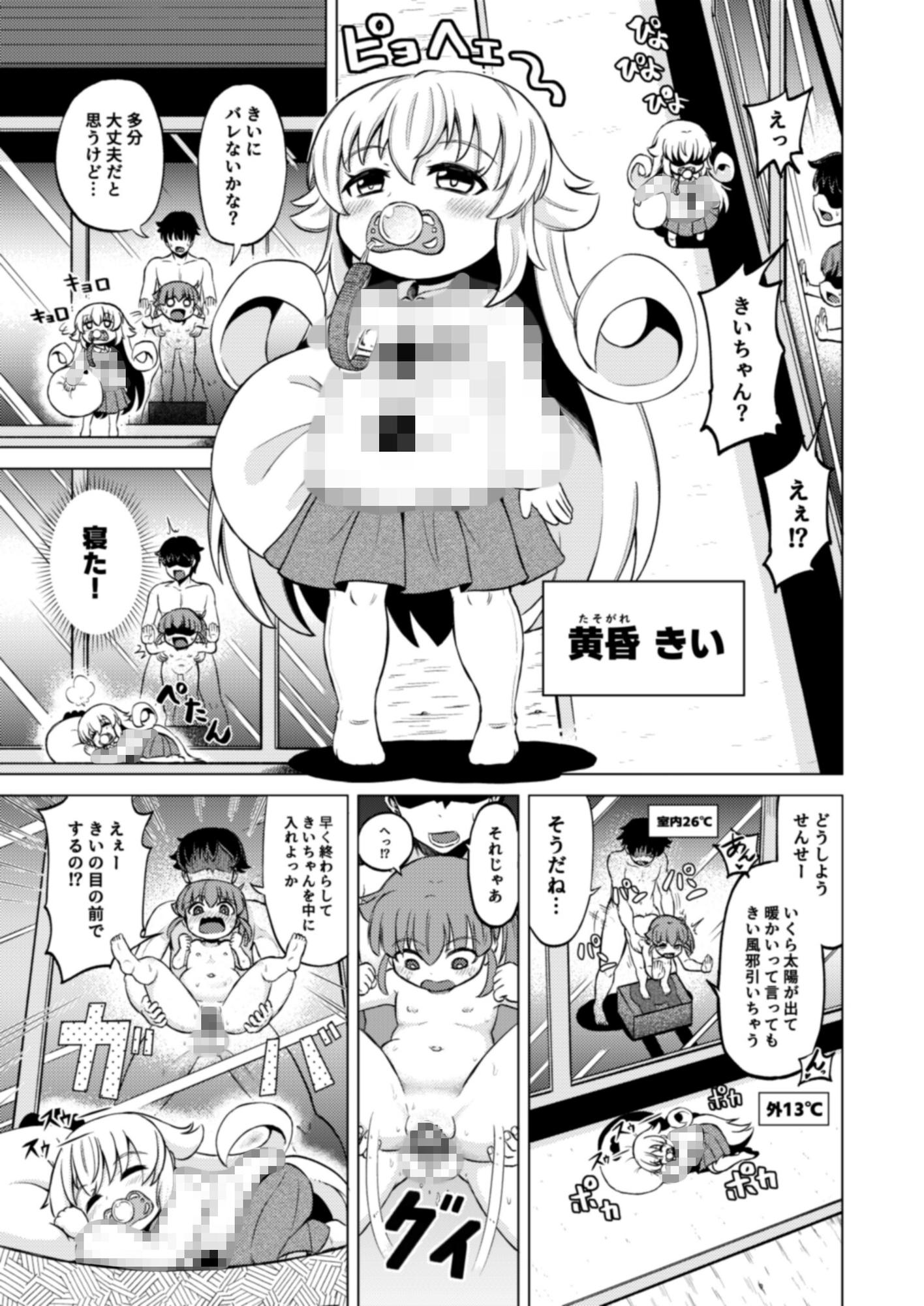 にじいろ園〇2