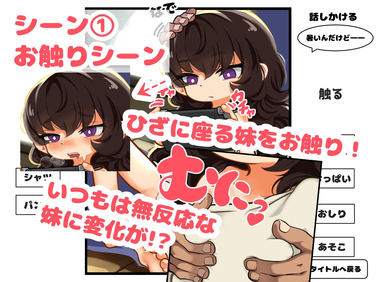 無口な妹はひざの上 – Preview 2