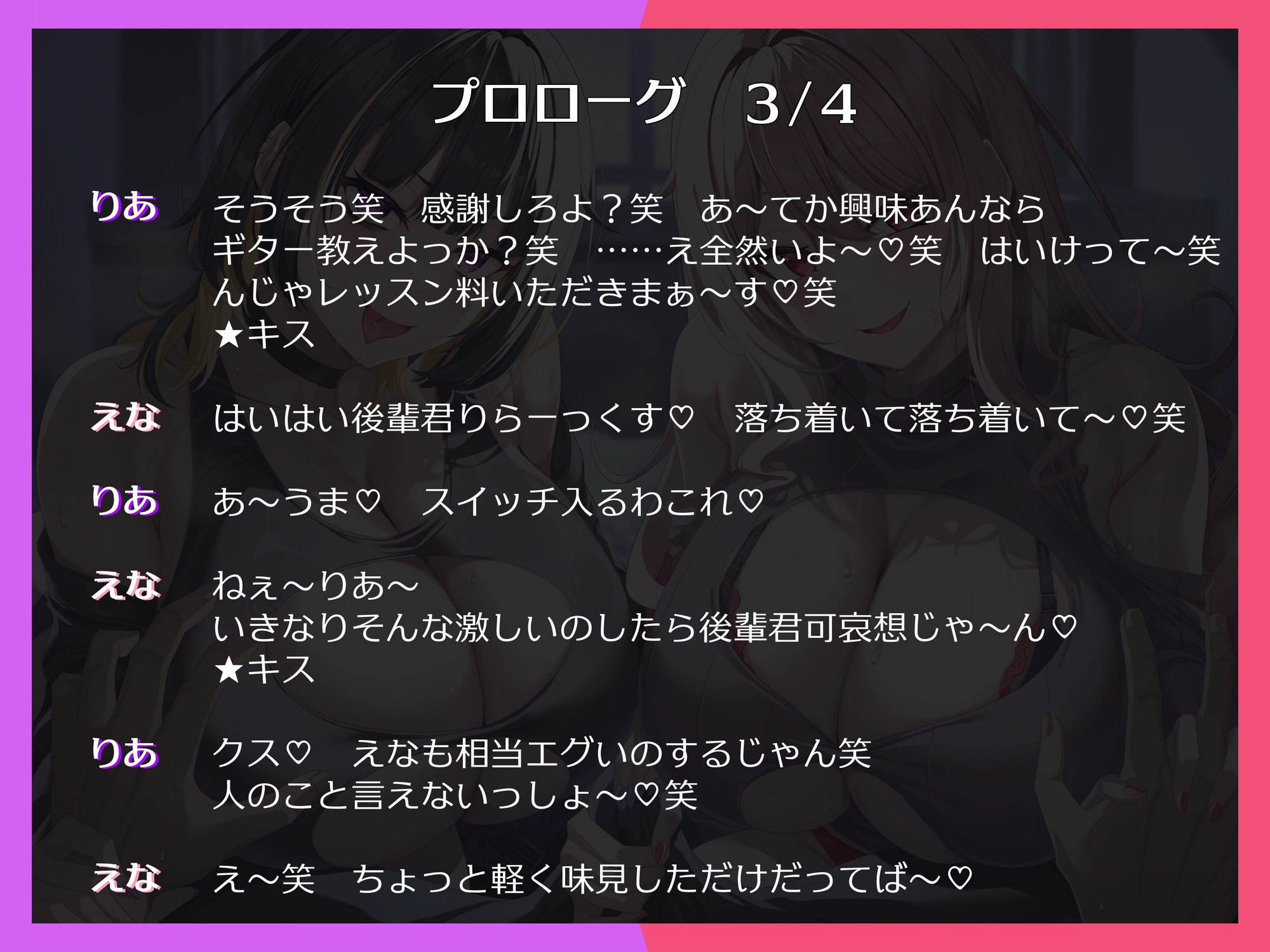 キス魔センパイと逆レワンルーム。Wカス先輩のお持ち帰り逆NTRでハメ放題の共用チンポに堕とされる僕。うちらキス魔だからしゃ～ないじゃん笑