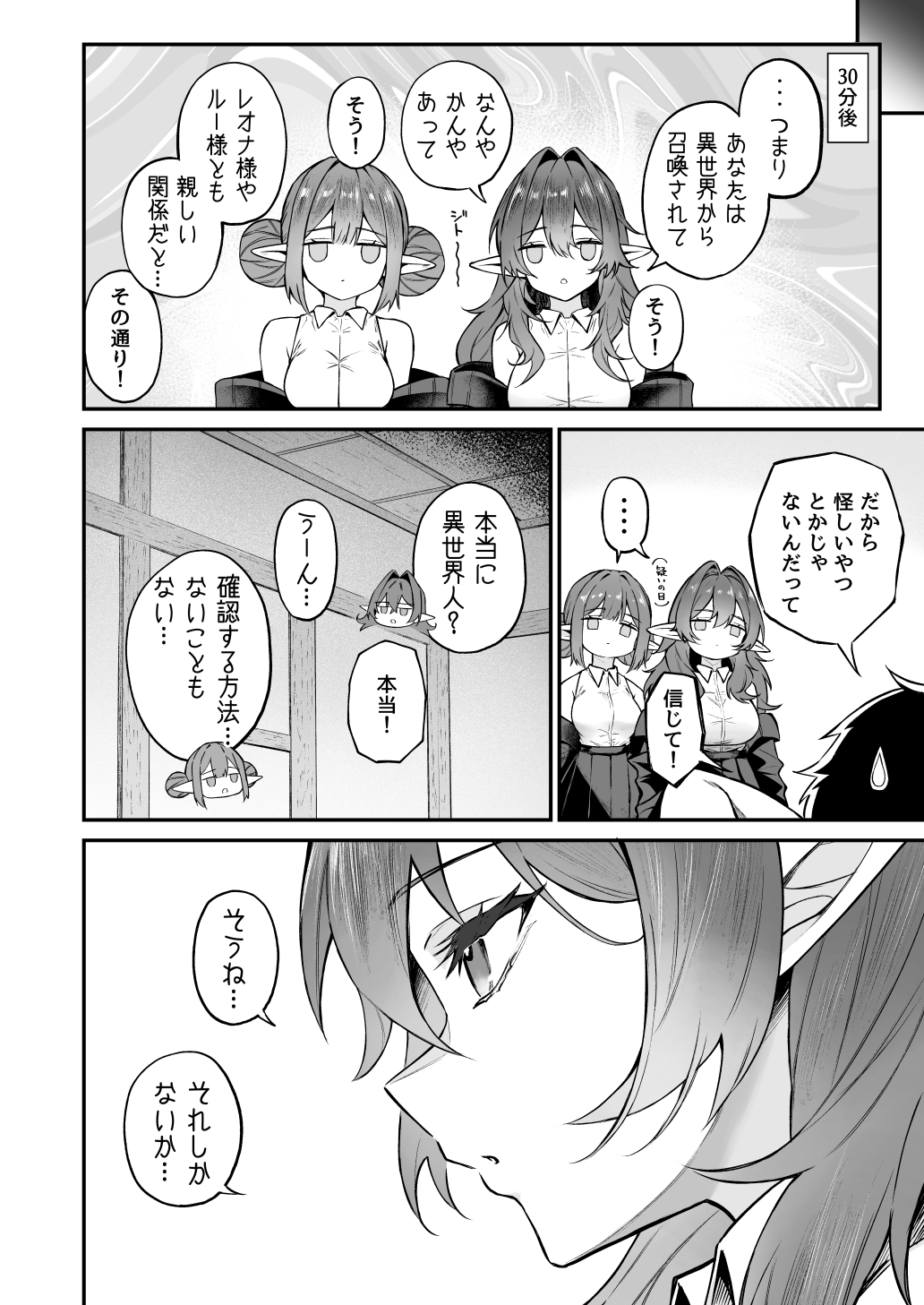 異世界召甘VII後編 – Preview 5