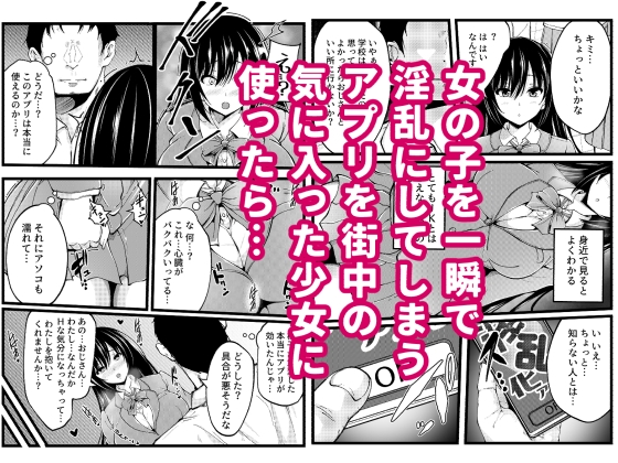 街中の気に入った女の子に淫乱化アプリを使って彼女が孕むまでセックスしまくってみた