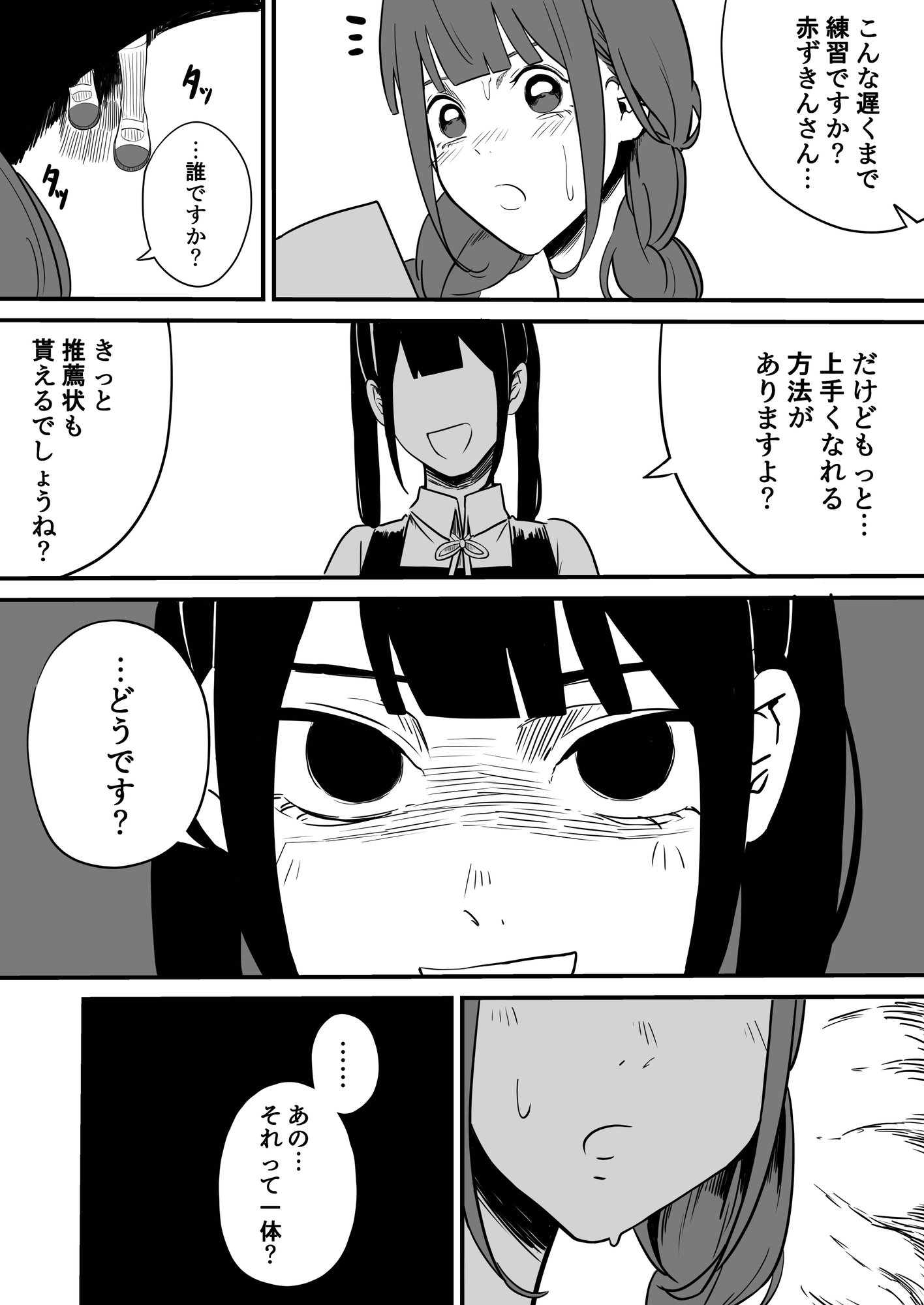 クラスの女子になって復讐するお話(5)