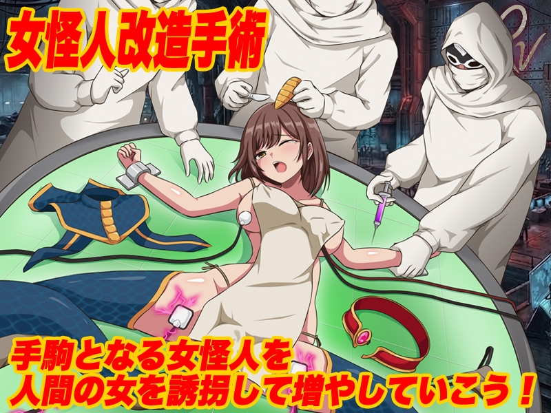 怪人協会 世界征服シミュレーター – Preview 2