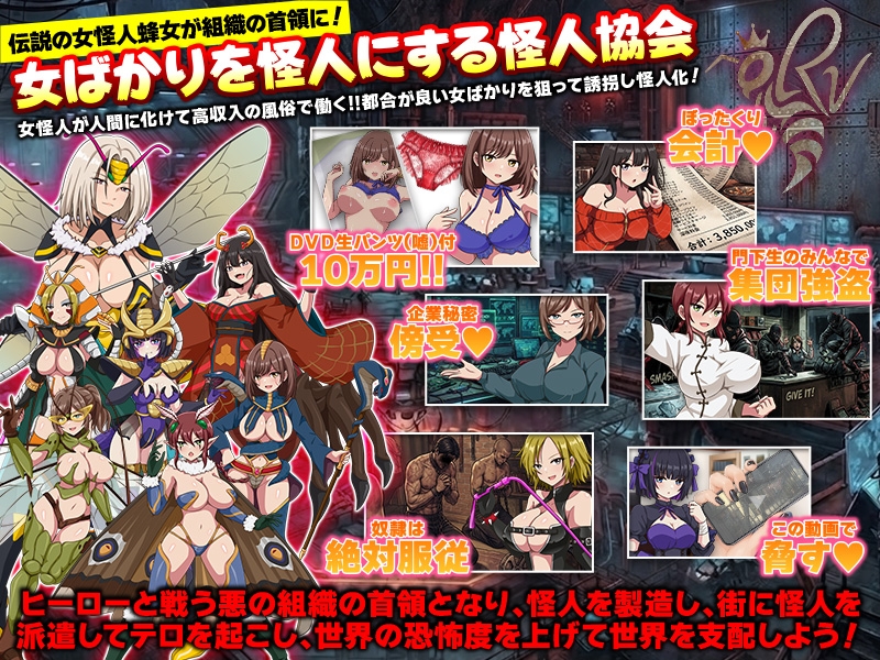 怪人協会 世界征服シミュレーター – Preview 3