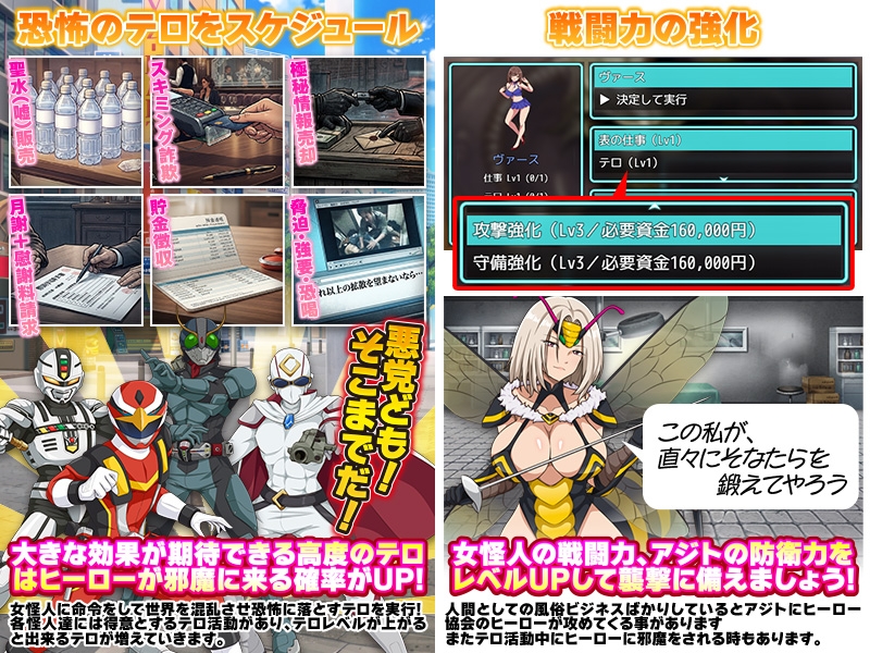 怪人協会 世界征服シミュレーター – Preview 5
