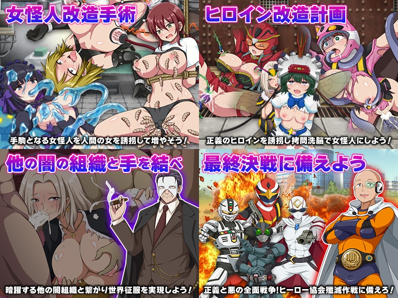 怪人協会 世界征服シミュレーター – Preview 6