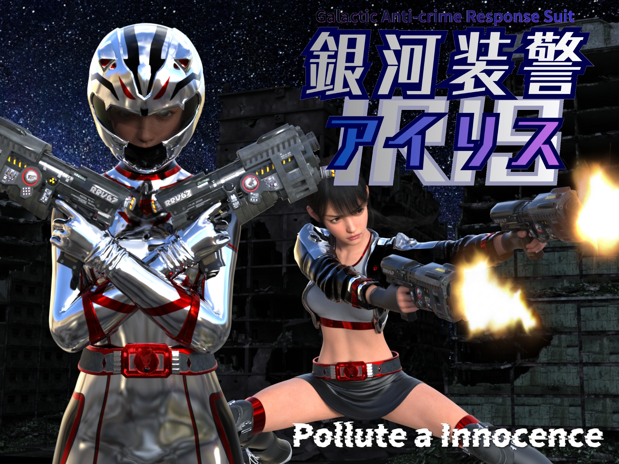 銀河装警アイリス – Preview 2