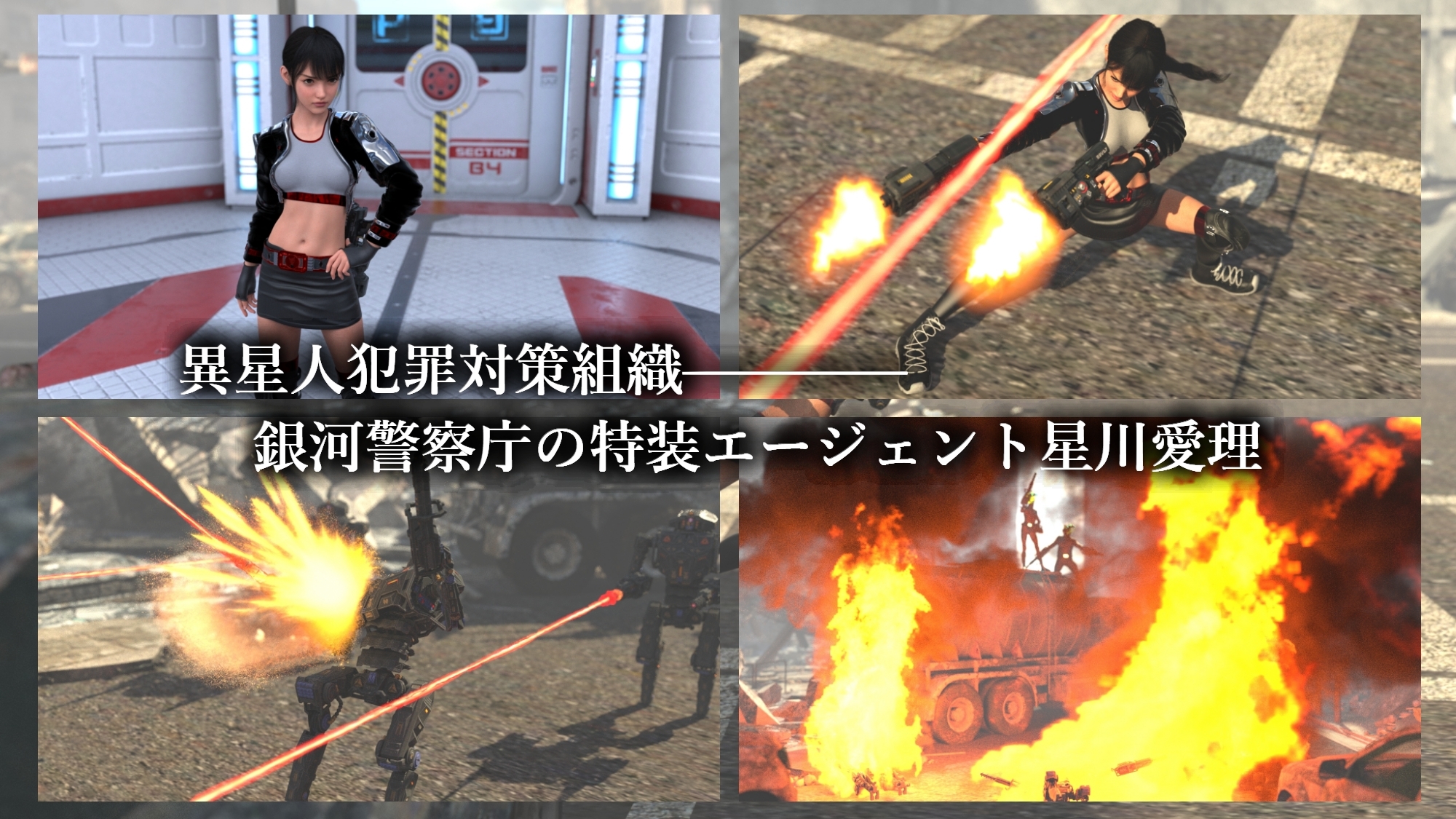 銀河装警アイリス – Preview 3