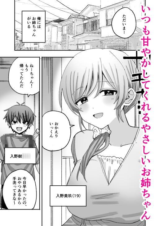 激重お姉ちゃんに甘やかされて共依存になる本 – Preview 2