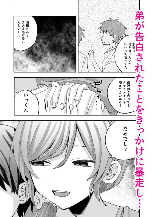 激重お姉ちゃんに甘やかされて共依存になる本 – Preview 3