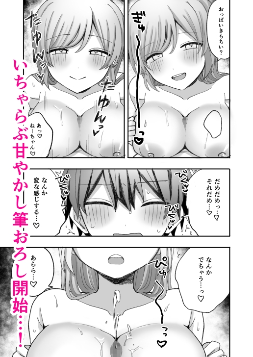 激重お姉ちゃんに甘やかされて共依存になる本 – Preview 4