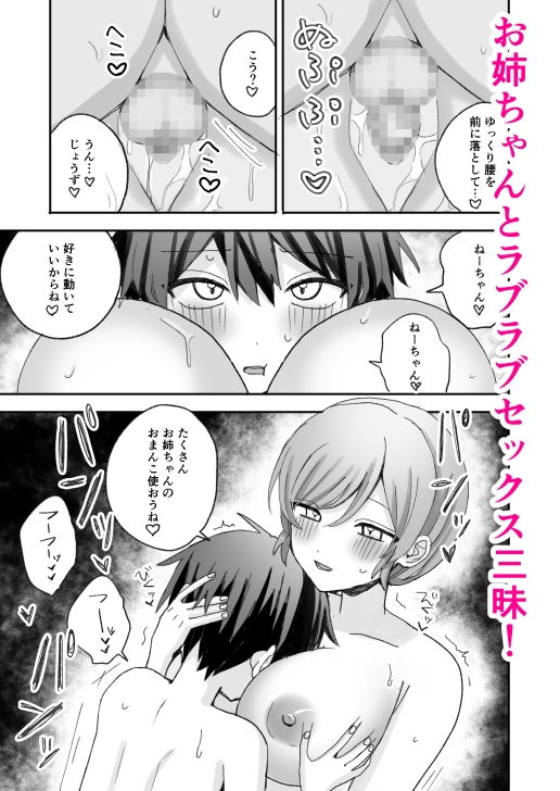 激重お姉ちゃんに甘やかされて共依存になる本 – Preview 6