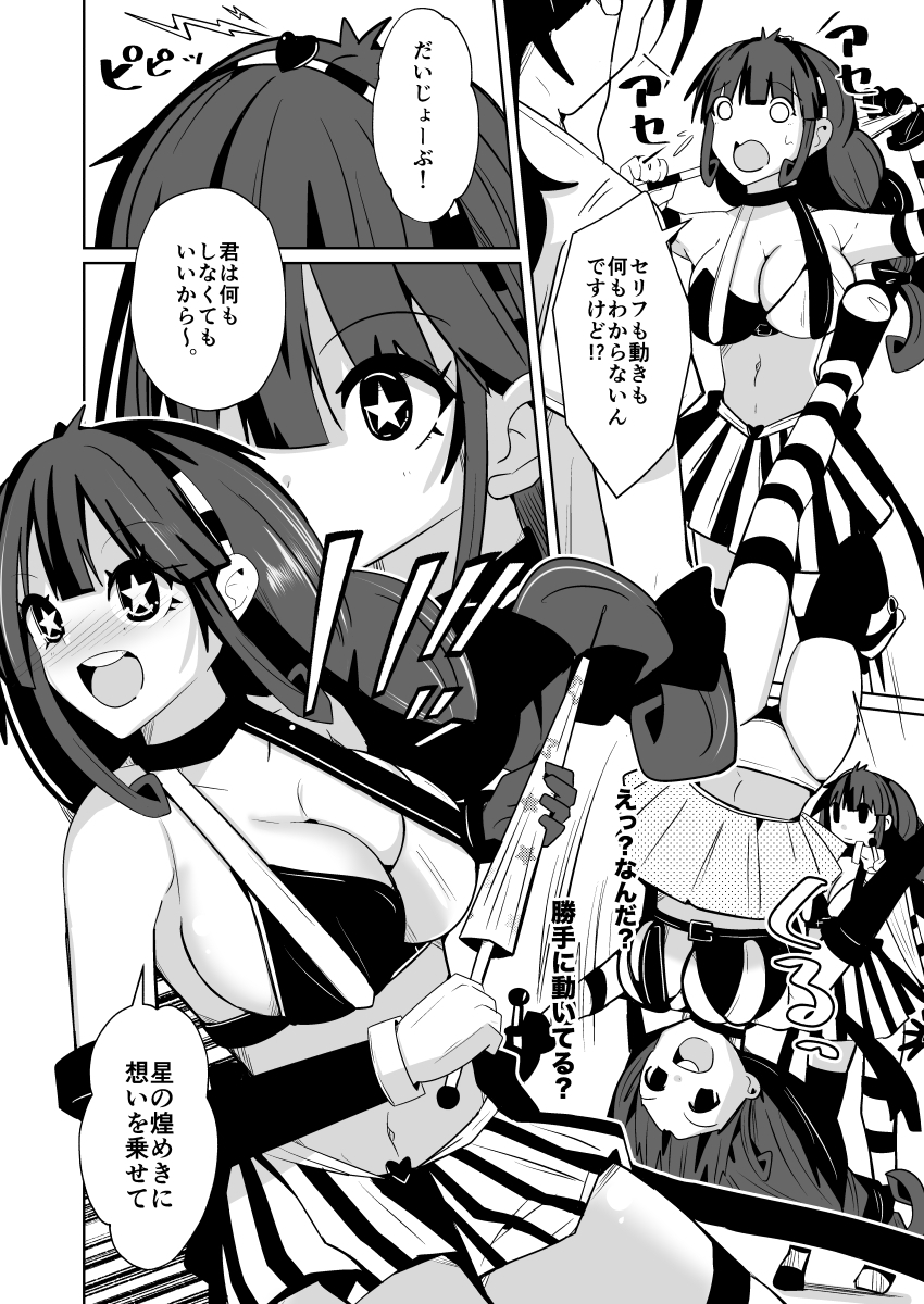 皮った着ぐるみショー