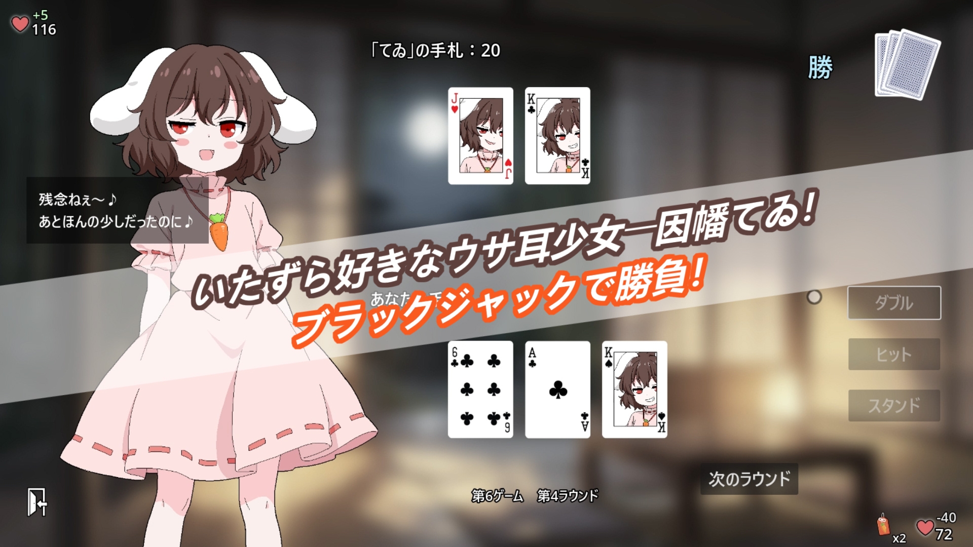 Usagi to Batsu Game – Preview 2