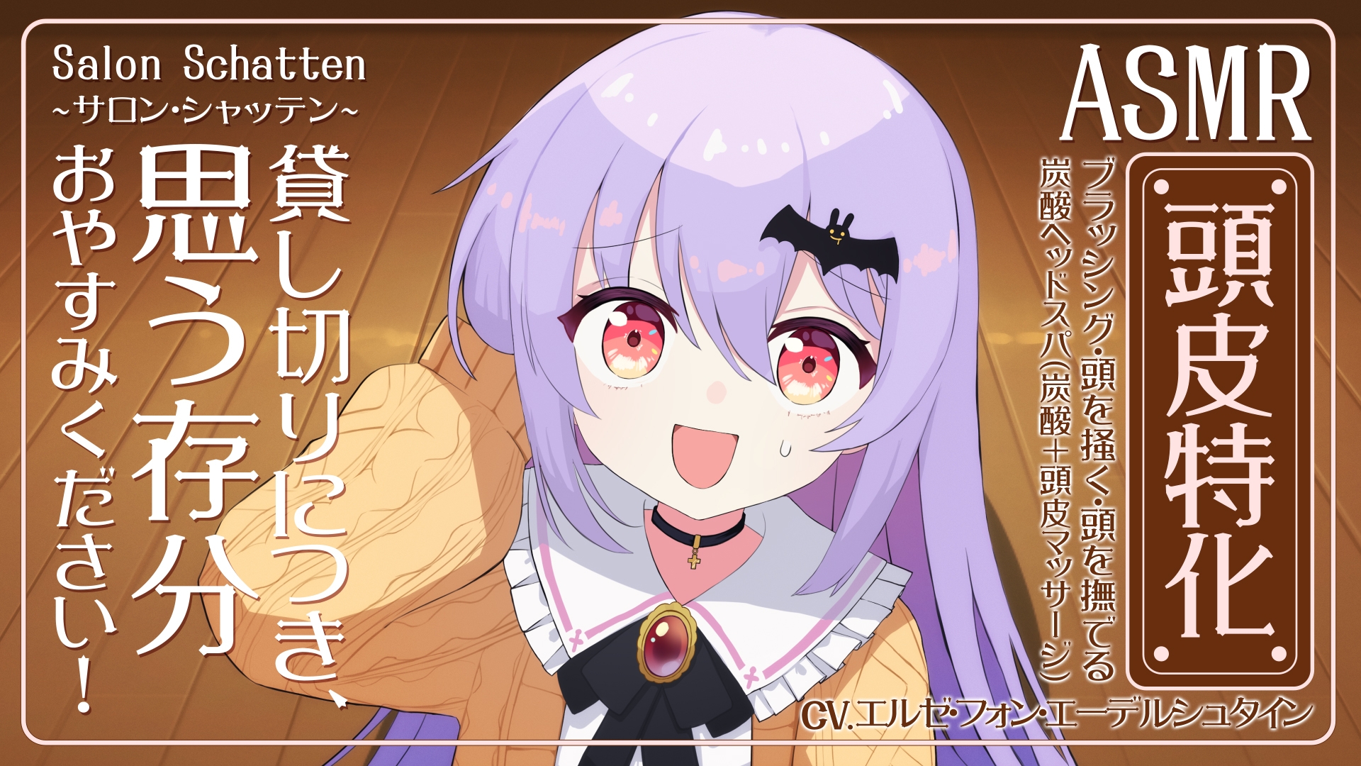 本日のSalon Schatten~サロン・シャッテン~ 貸し切りにつき、思う存分おやすみください！ – Preview 2