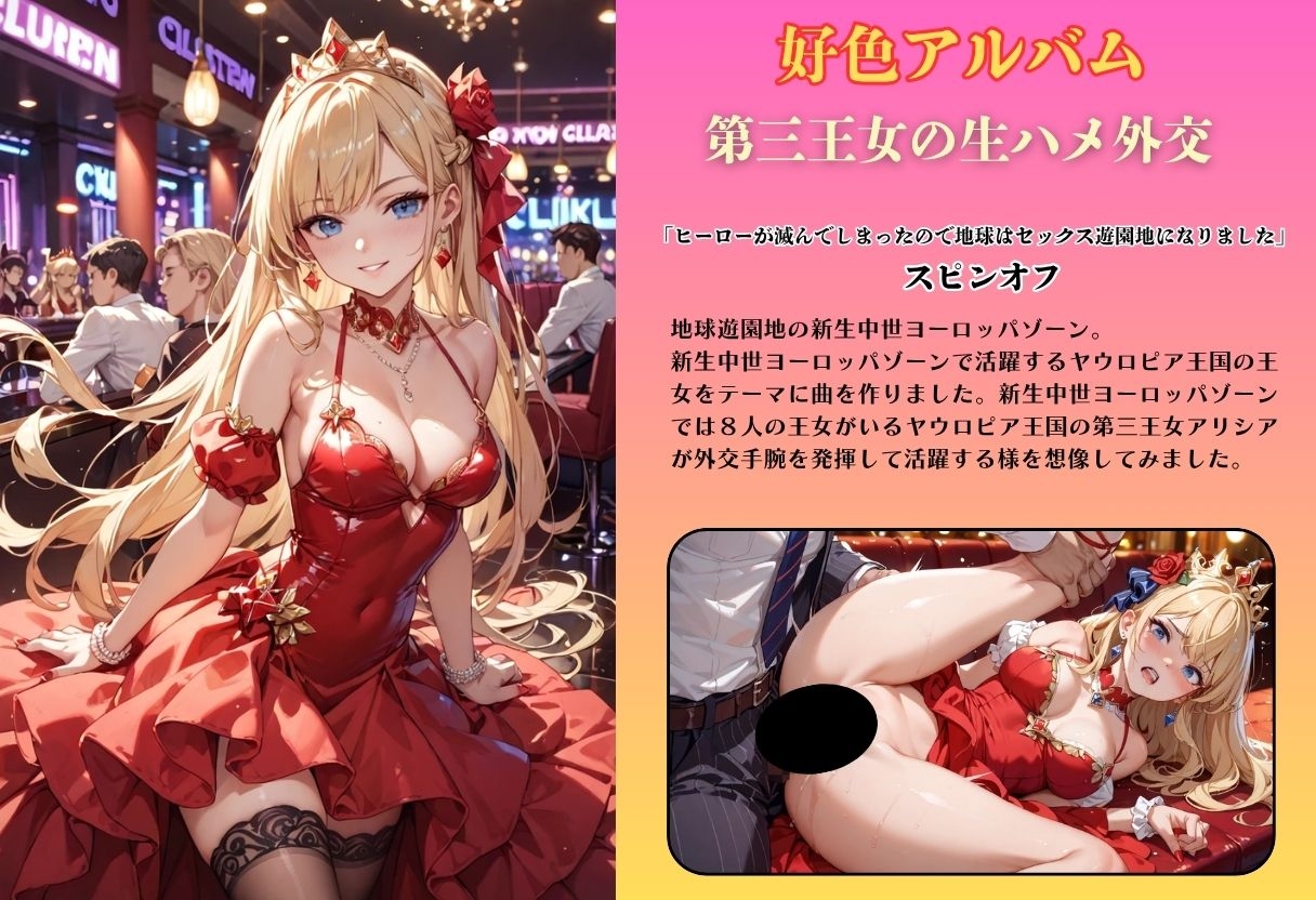【隠語エロ歌】好色アルバム 第三王女の生ハメ外交 – Preview 2