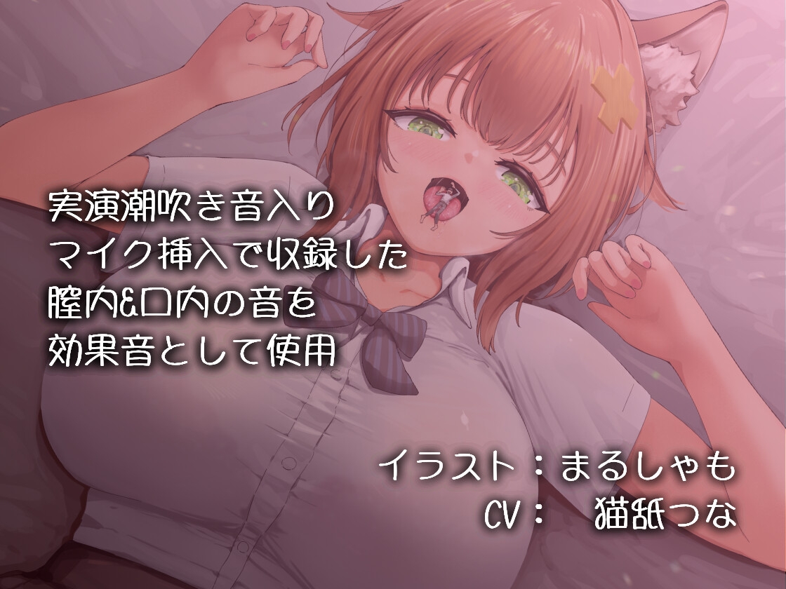 こびとで潮吹き♡食べる前においしい思いさせてあげるね【丸呑み体験ASMR】
