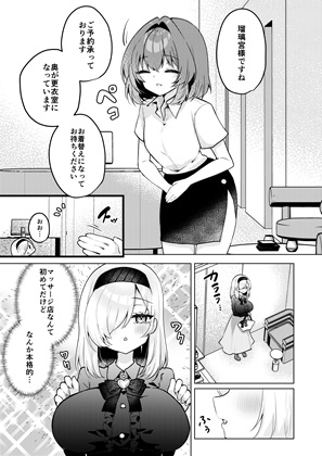悪徳施術師にネチネチ責められイきまくっちゃう仰け反り媚薬マッサージ – Preview 2