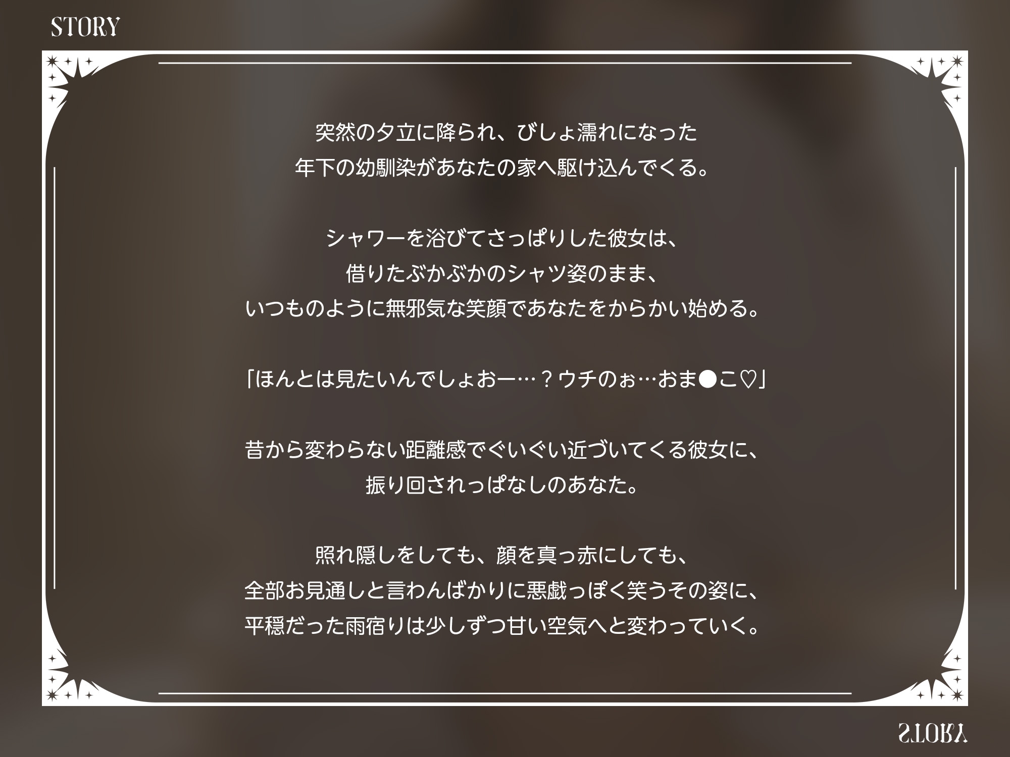 ウチとえっちなことしちゃいたいんだ♪～年下幼馴染と触り合いっこえっち～【KU100】 – Preview 2