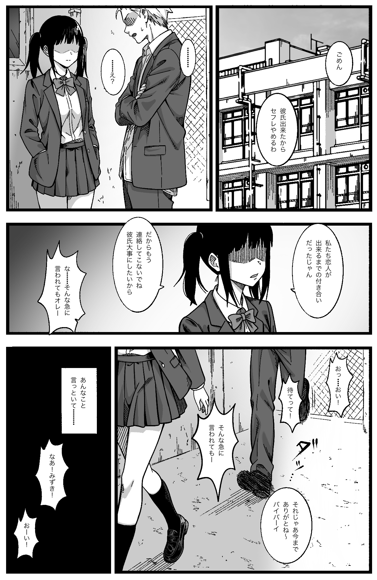 マゾセフレちゃん – Preview 3