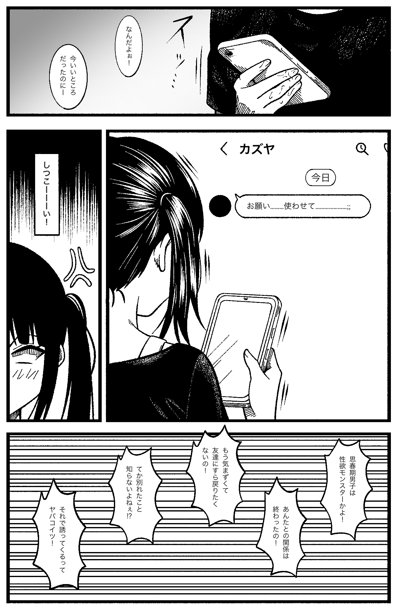マゾセフレちゃん – Preview 5