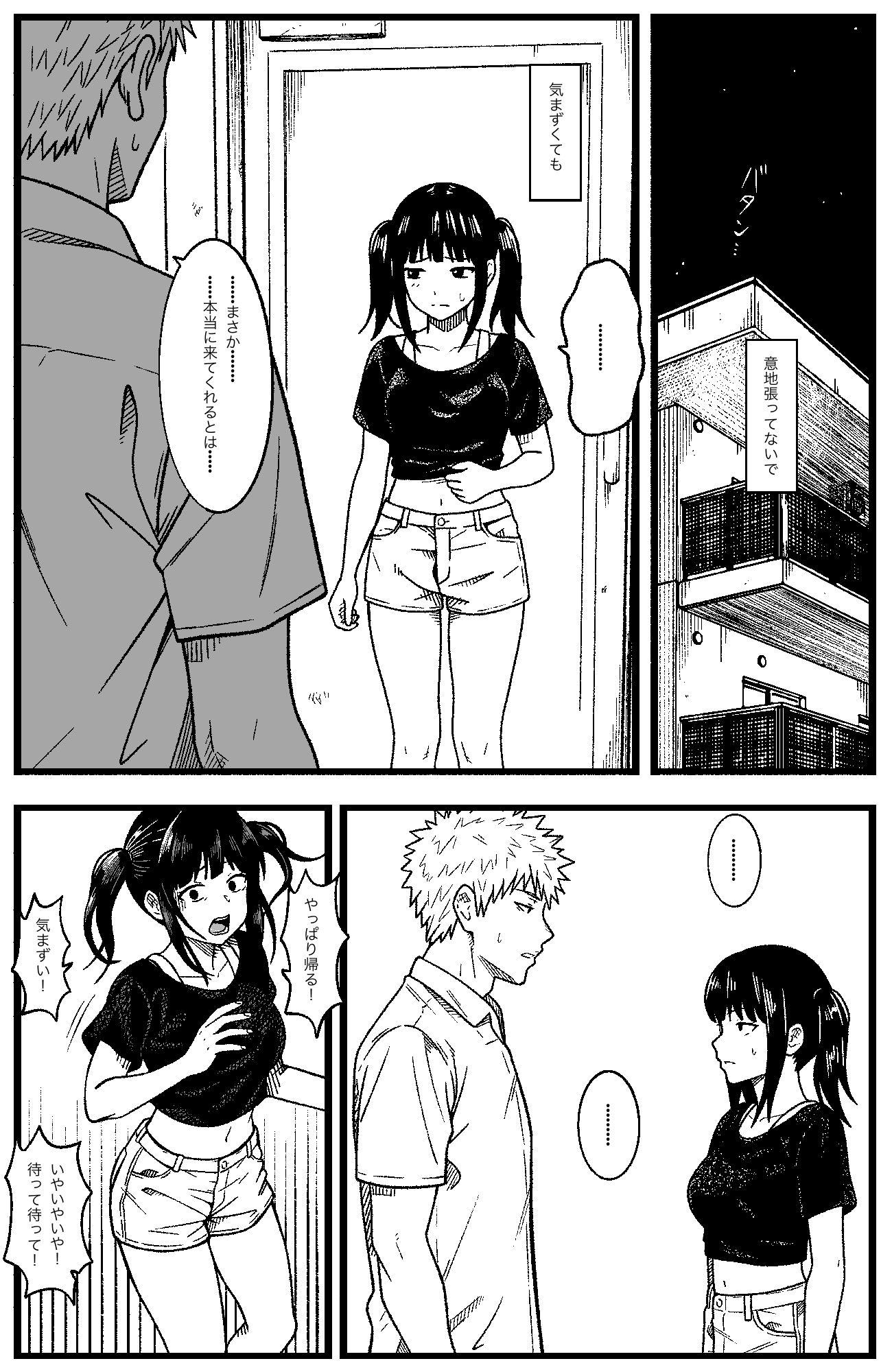 マゾセフレちゃん – Preview 7