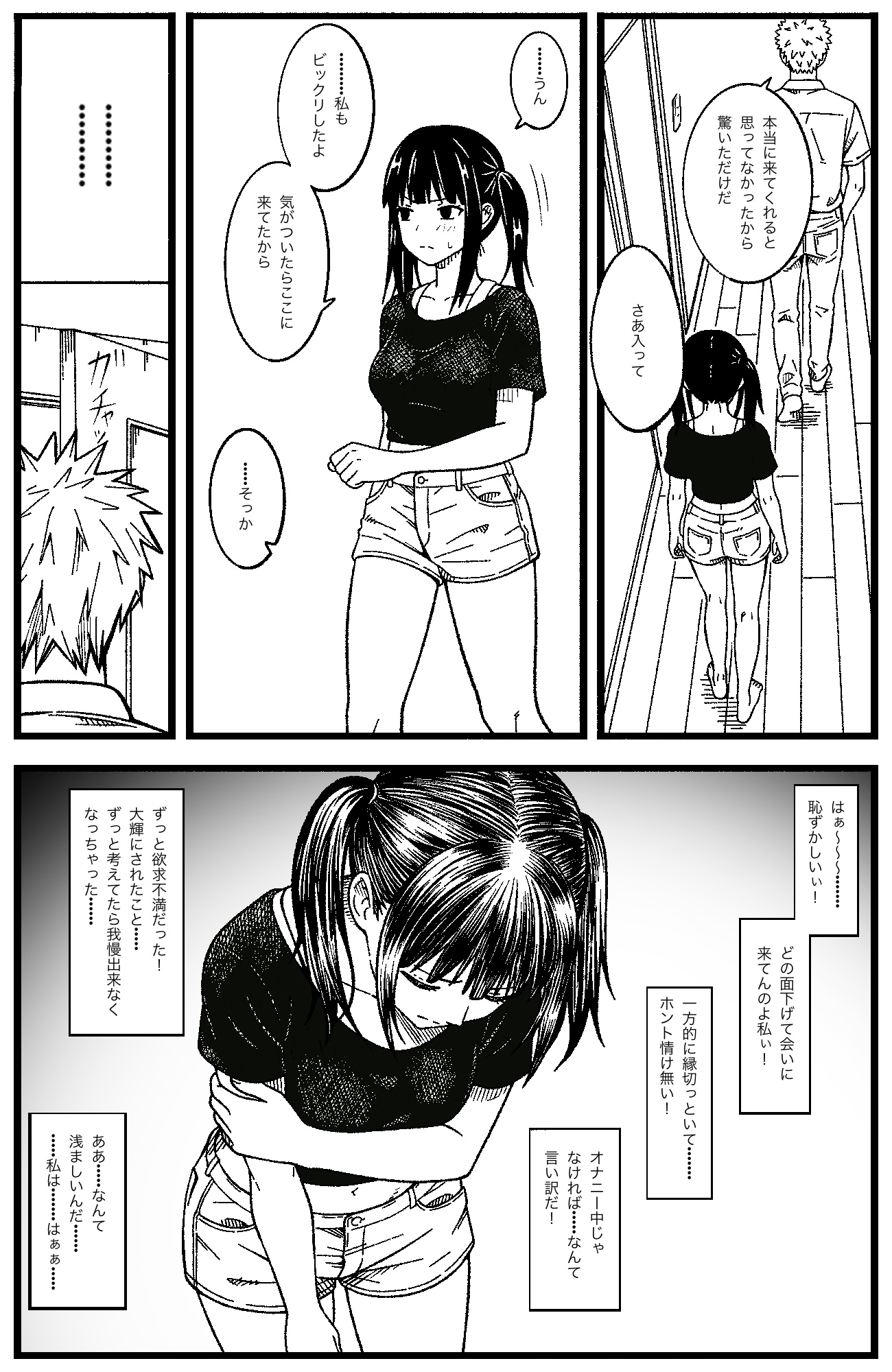 マゾセフレちゃん – Preview 8