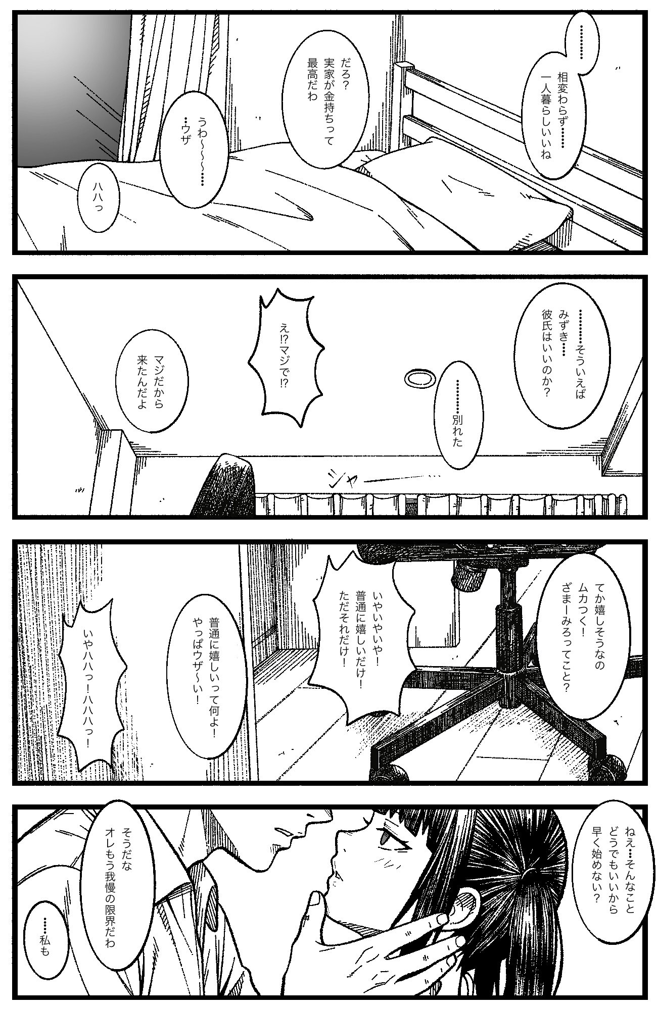 マゾセフレちゃん – Preview 9