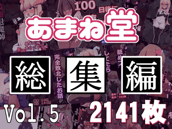 あまね堂総集編vol.5 – main preview