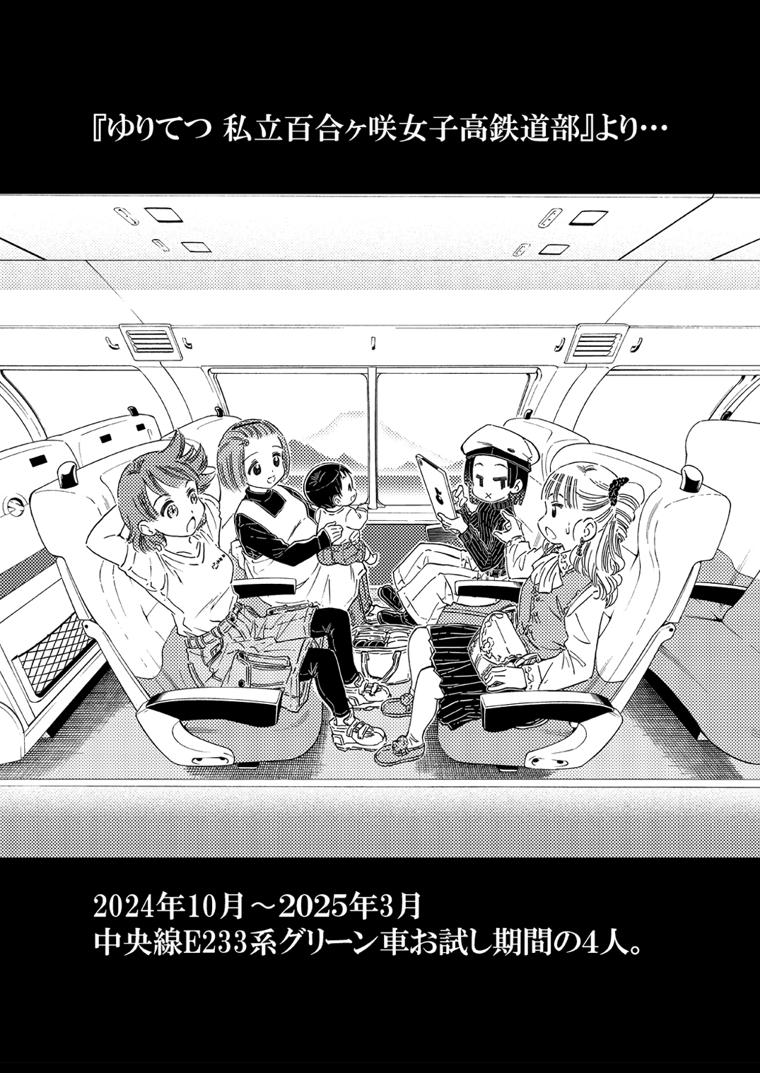 鉄道まんが道 電子版 – Preview 2