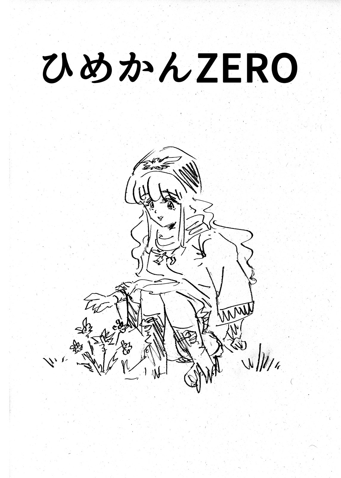 ひめかんZERO – Preview 2