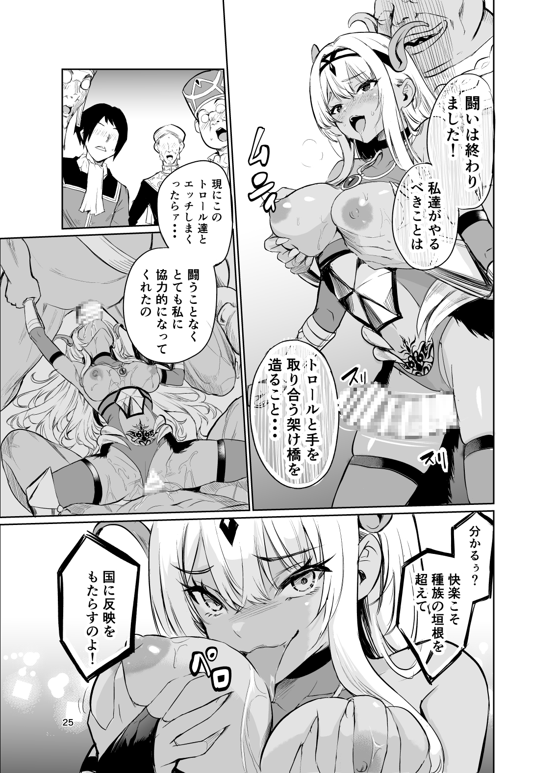 狂乱の討伐姫ダリア6 – Preview 4