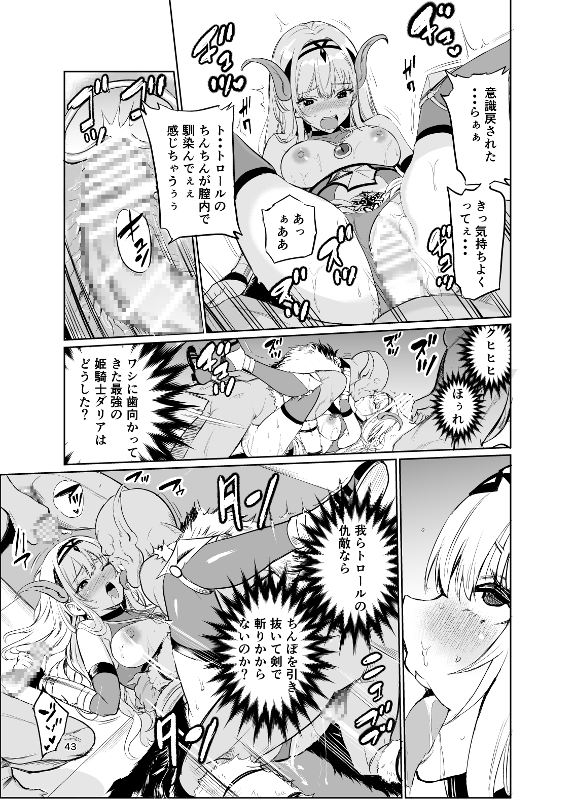狂乱の討伐姫ダリア6 – Preview 6