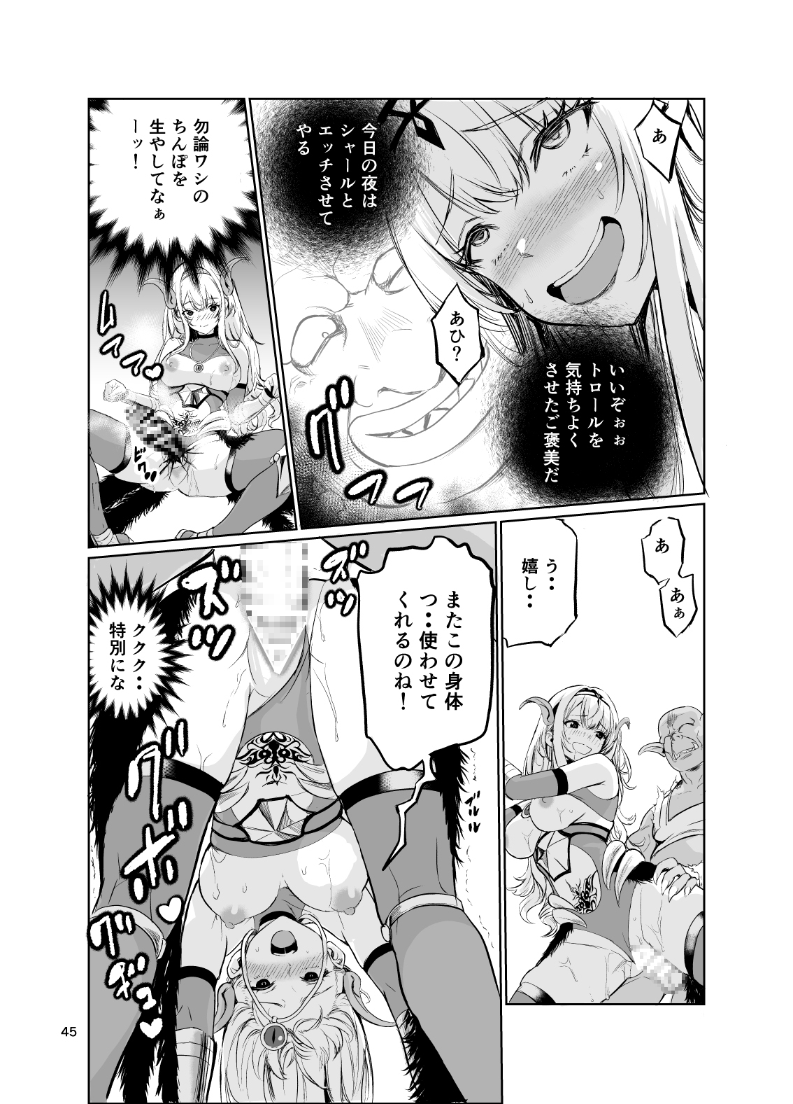 狂乱の討伐姫ダリア6 – Preview 7