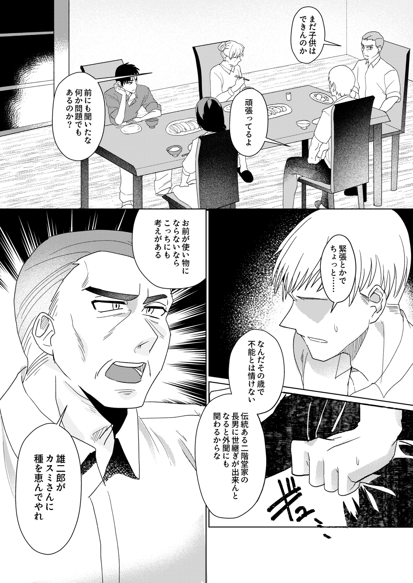1年以上妊娠しなかった最愛の妻が一発で孕まされた夜 – Preview 2