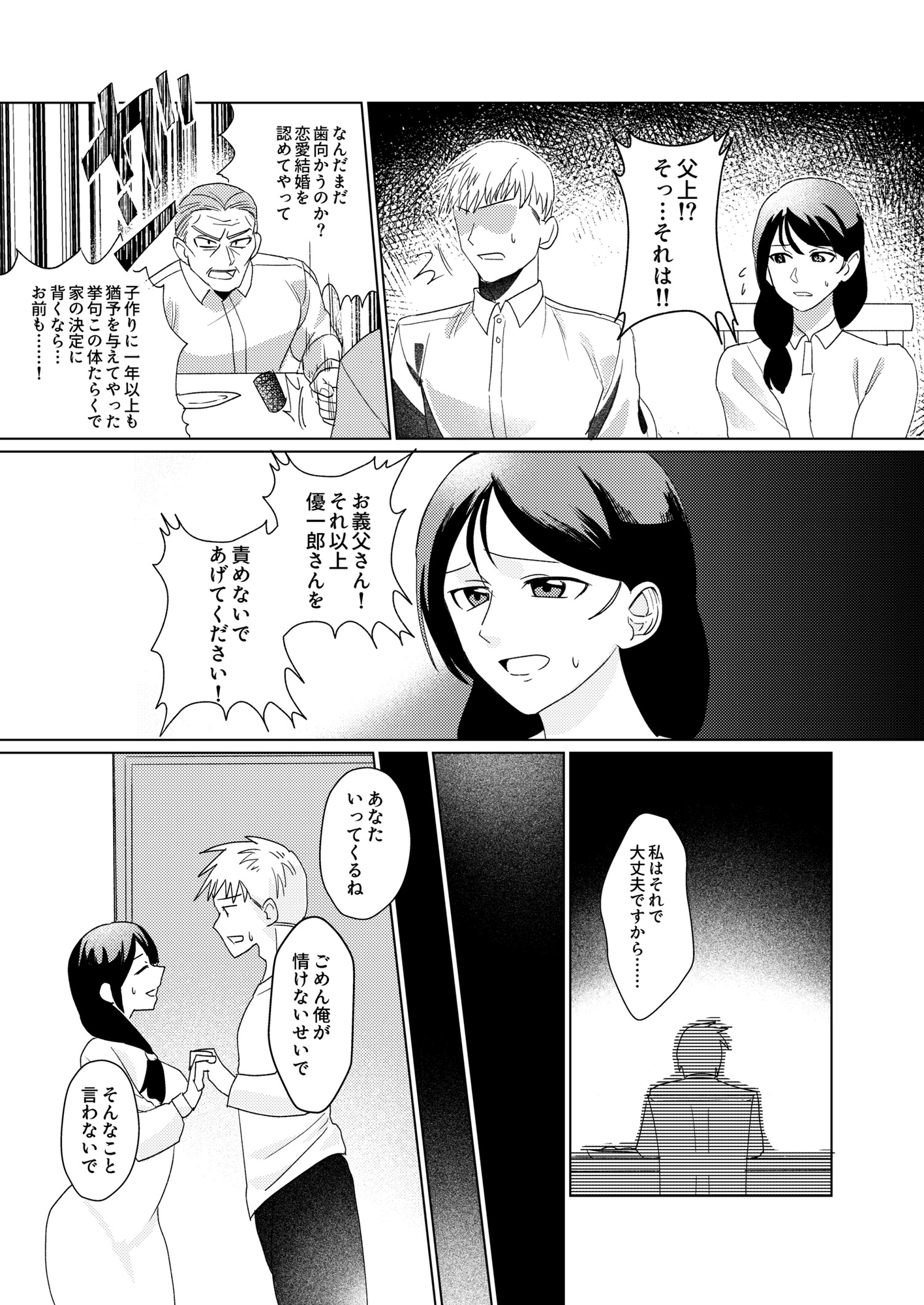 1年以上妊娠しなかった最愛の妻が一発で孕まされた夜 – Preview 3