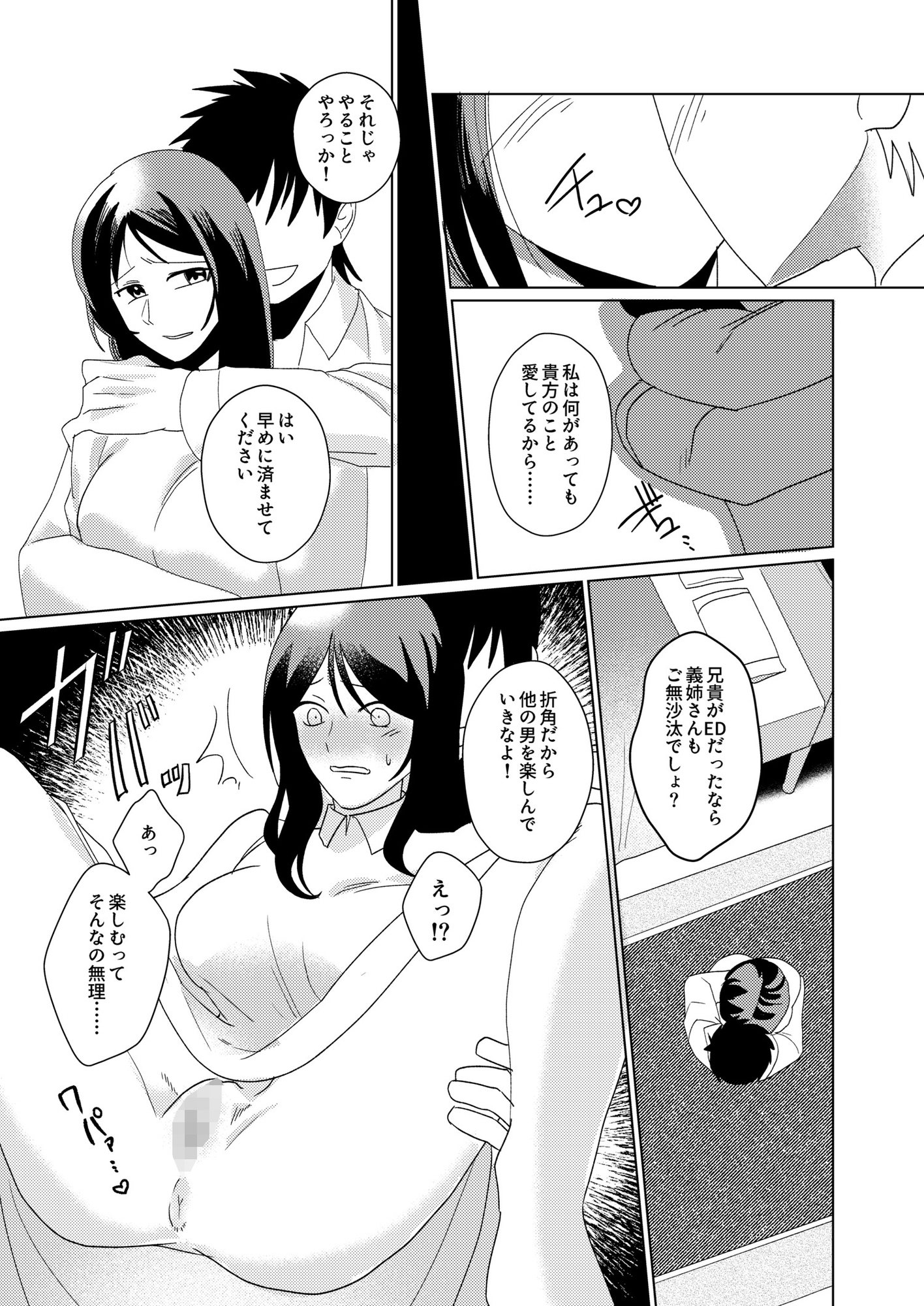 1年以上妊娠しなかった最愛の妻が一発で孕まされた夜 – Preview 4
