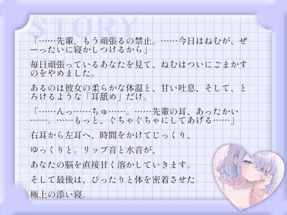 【極上耳舐め×密着添い寝ASMR】ダウナー彼女ねむが、あまあまに寝かしつける夜 – Preview 3