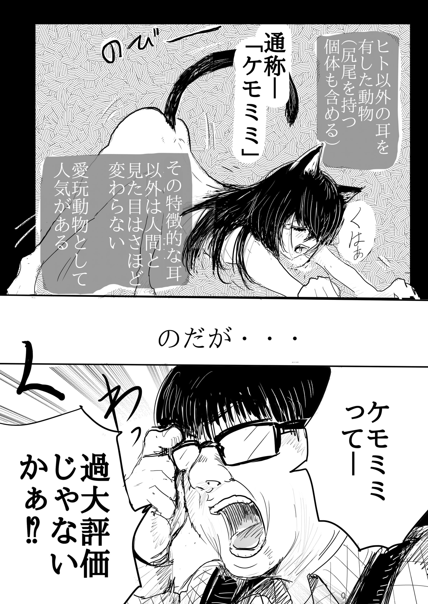 ケモミミ人権 – Preview 3
