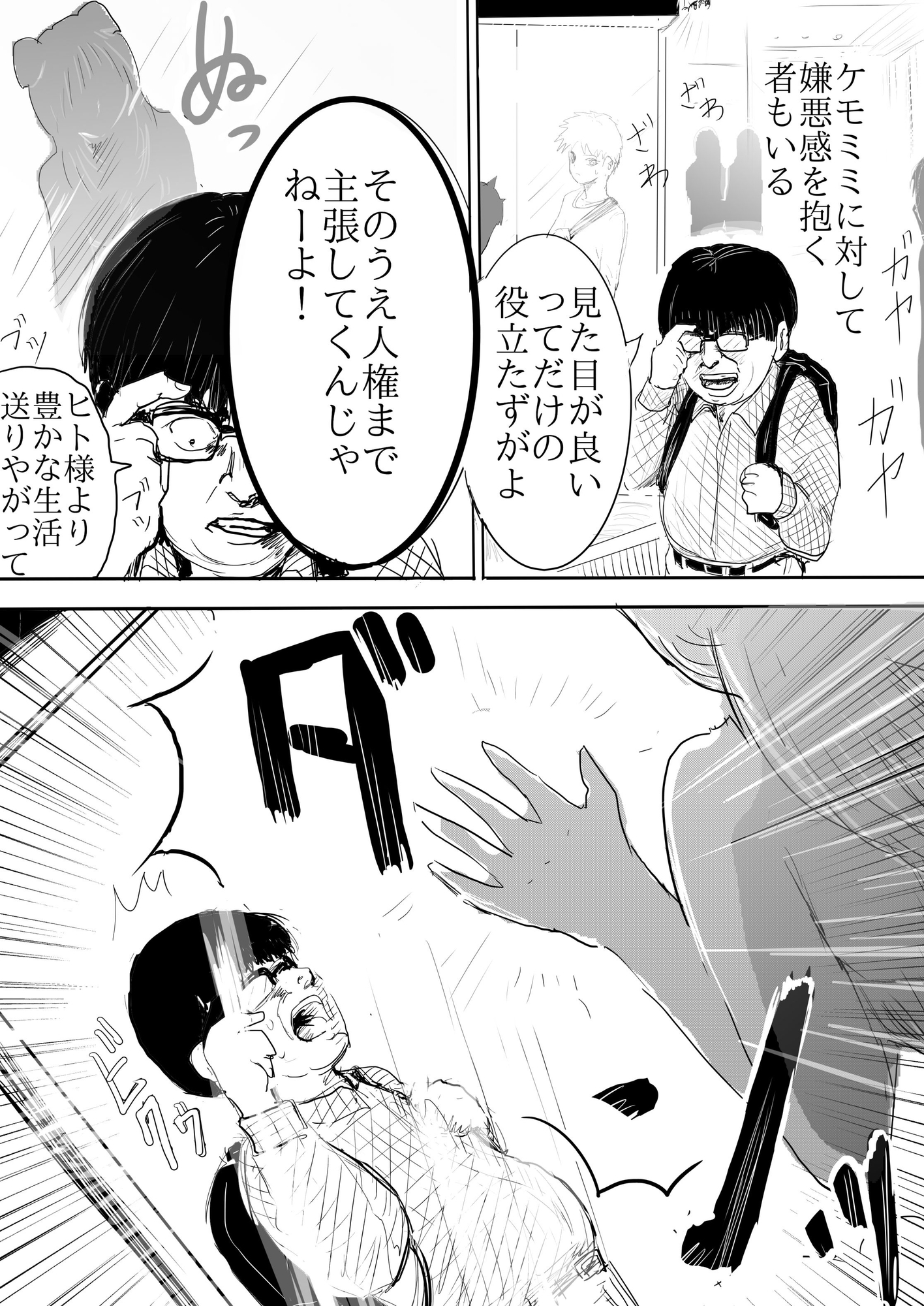 ケモミミ人権 – Preview 4