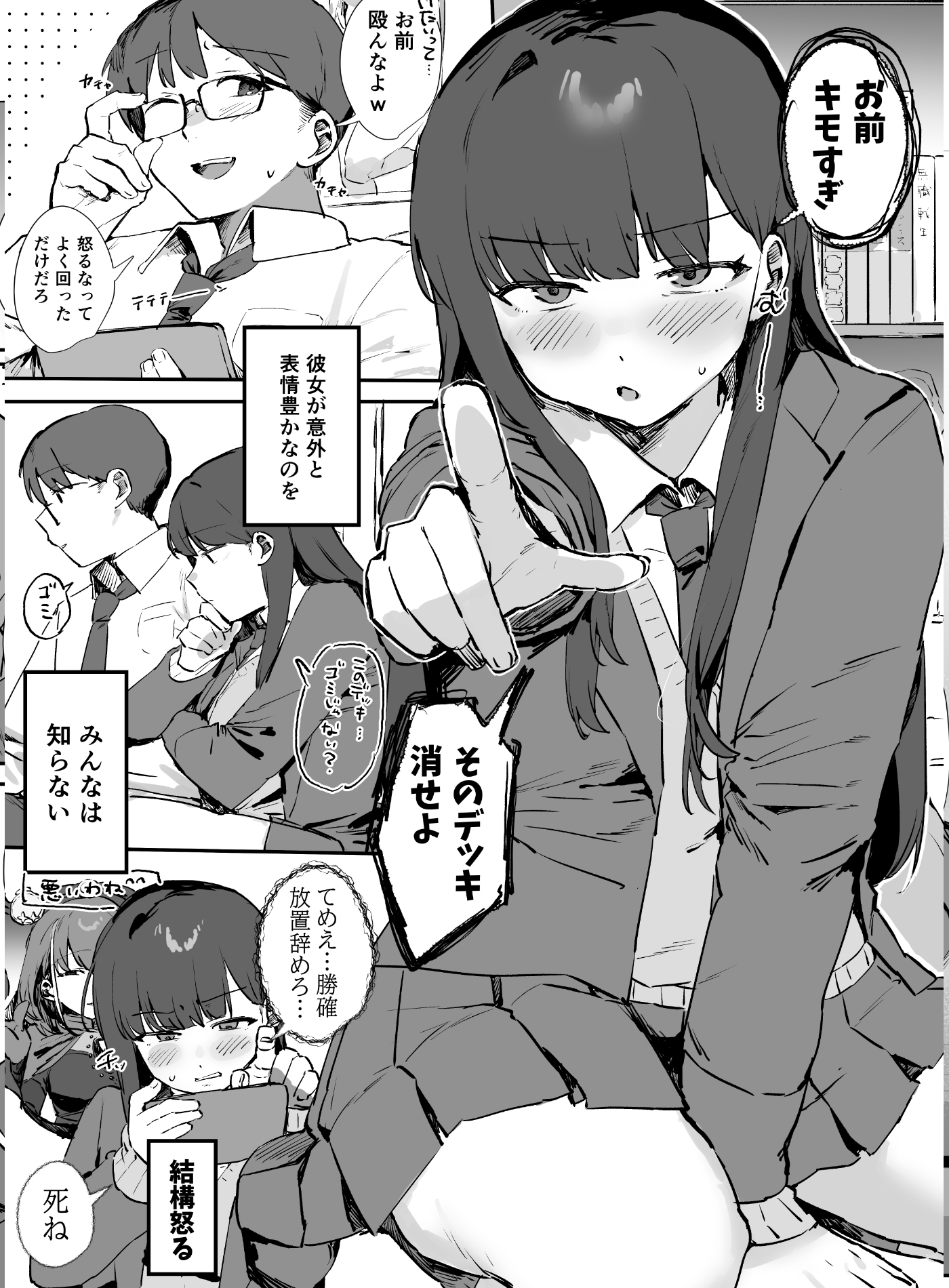 ゲーマー女子とただ、する。