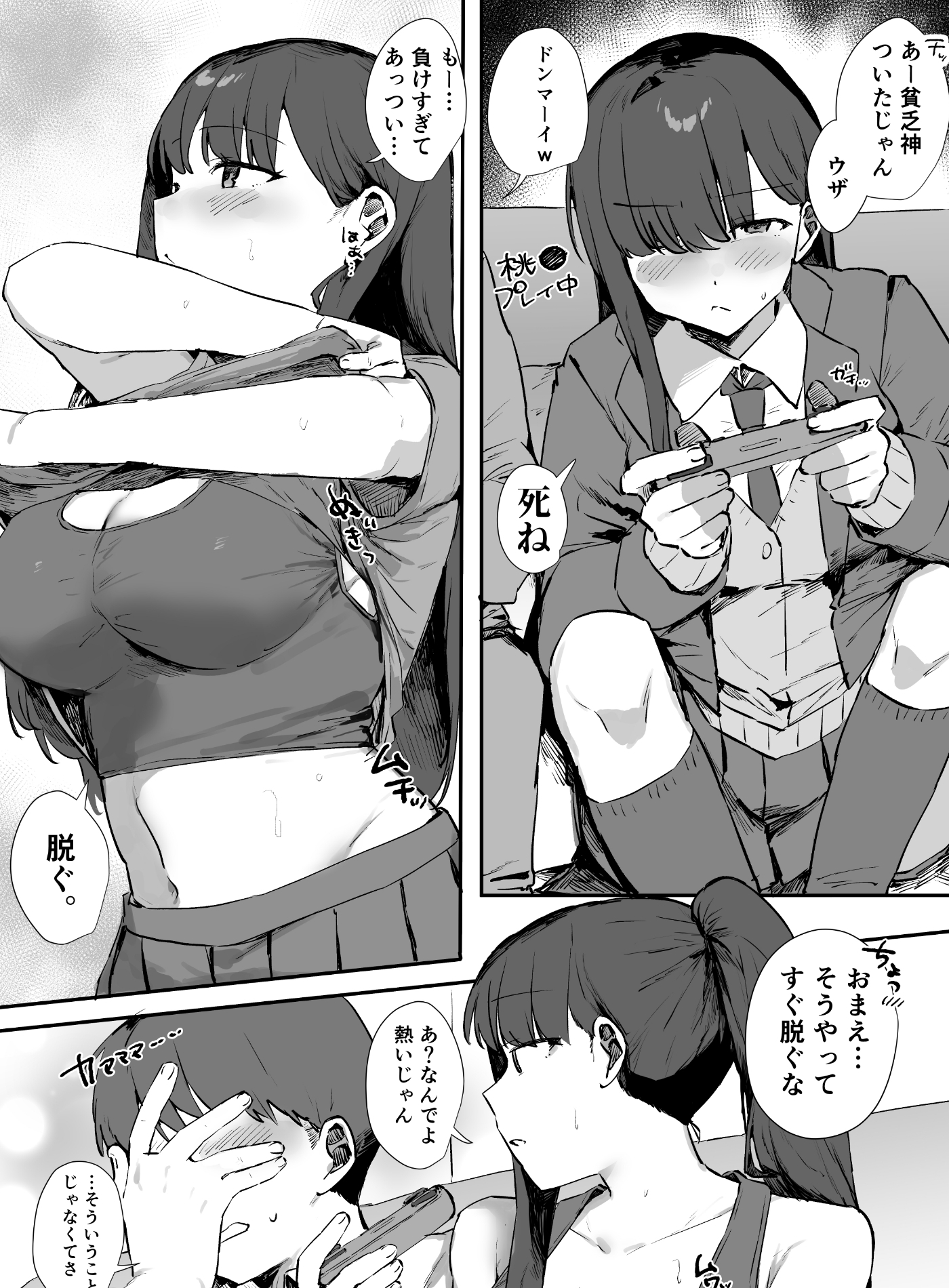 ゲーマー女子とただ、する。