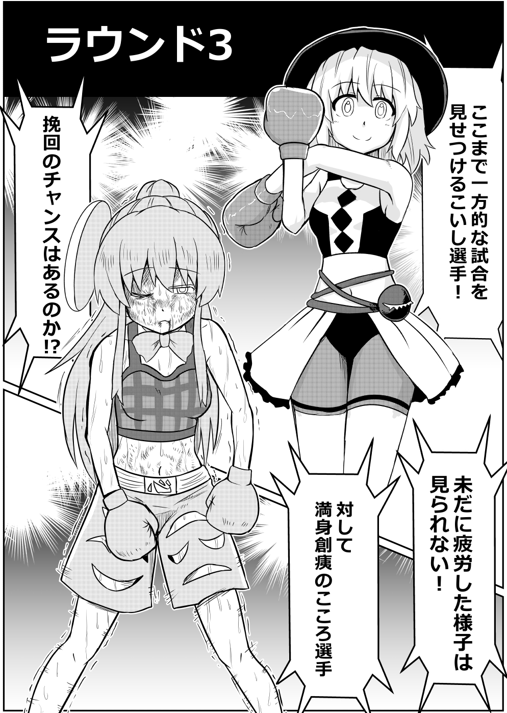 東方拳闘士こころVSこいし後編