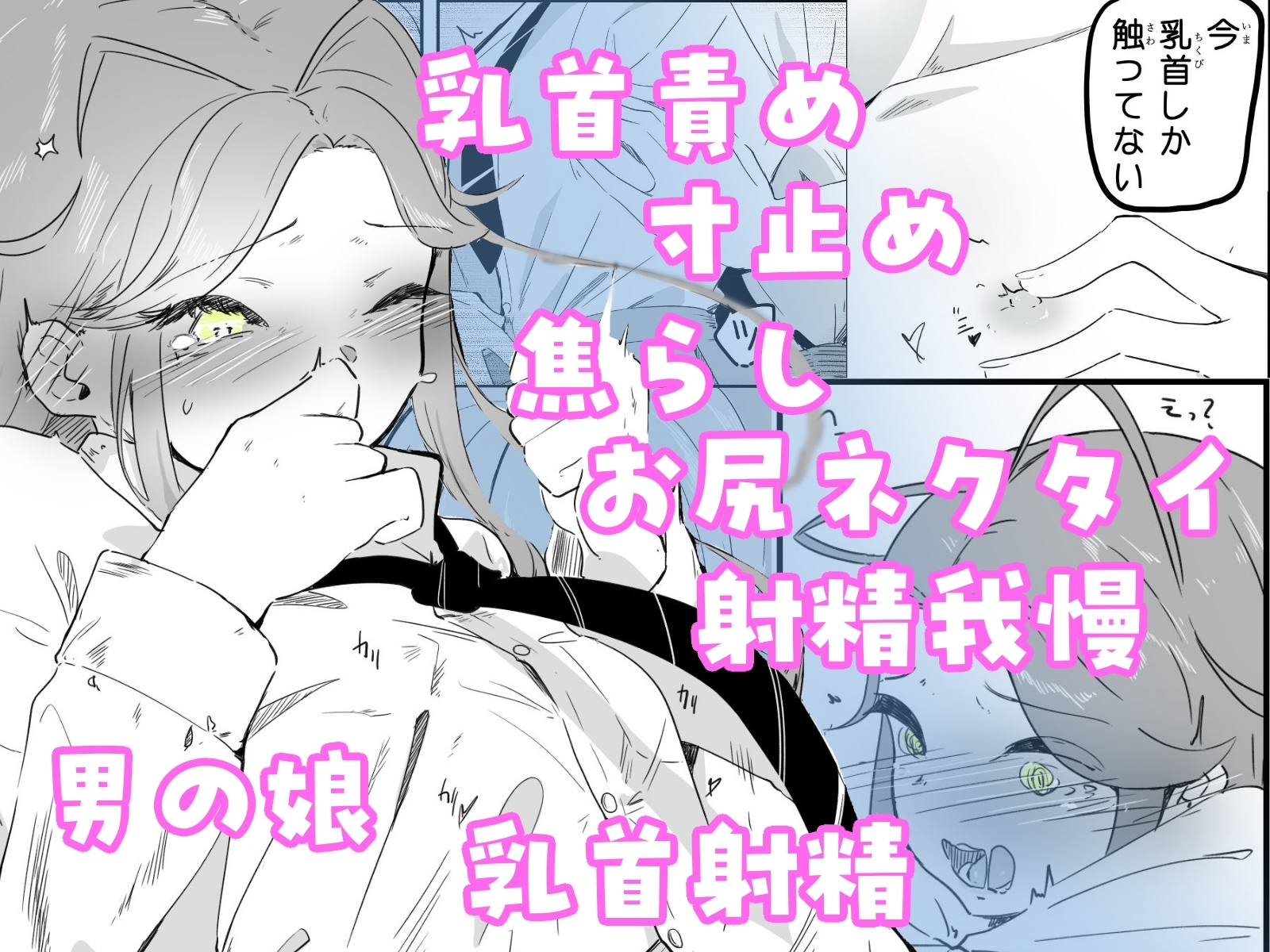 ギャル男の娘をジト目少女が純愛メス堕ちさせるまで あーしはメス堕ちしないからっ！- 1