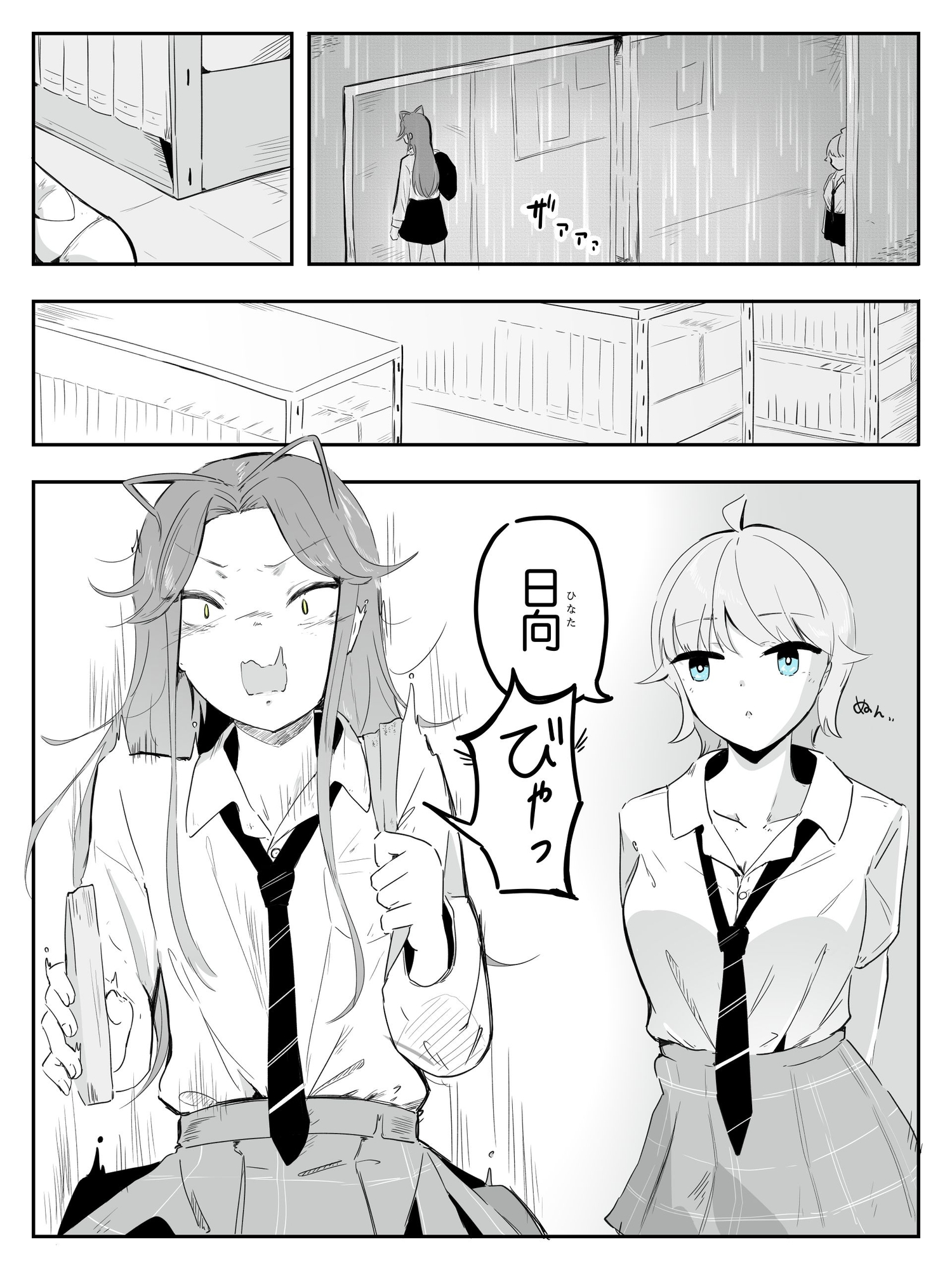 ギャル男の娘をジト目少女が純愛メス堕ちさせるまで あーしはメス堕ちしないからっ！- 1