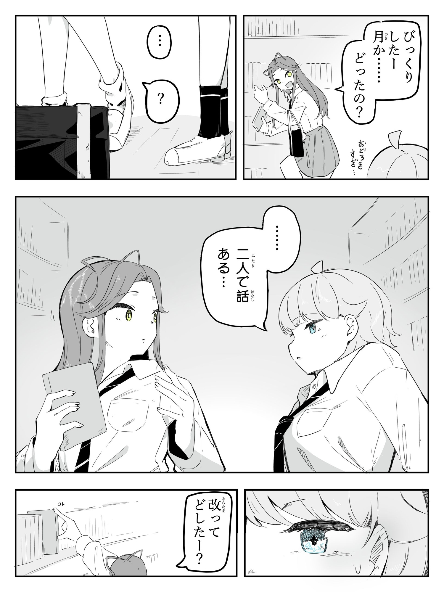 ギャル男の娘をジト目少女が純愛メス堕ちさせるまで あーしはメス堕ちしないからっ！- 1