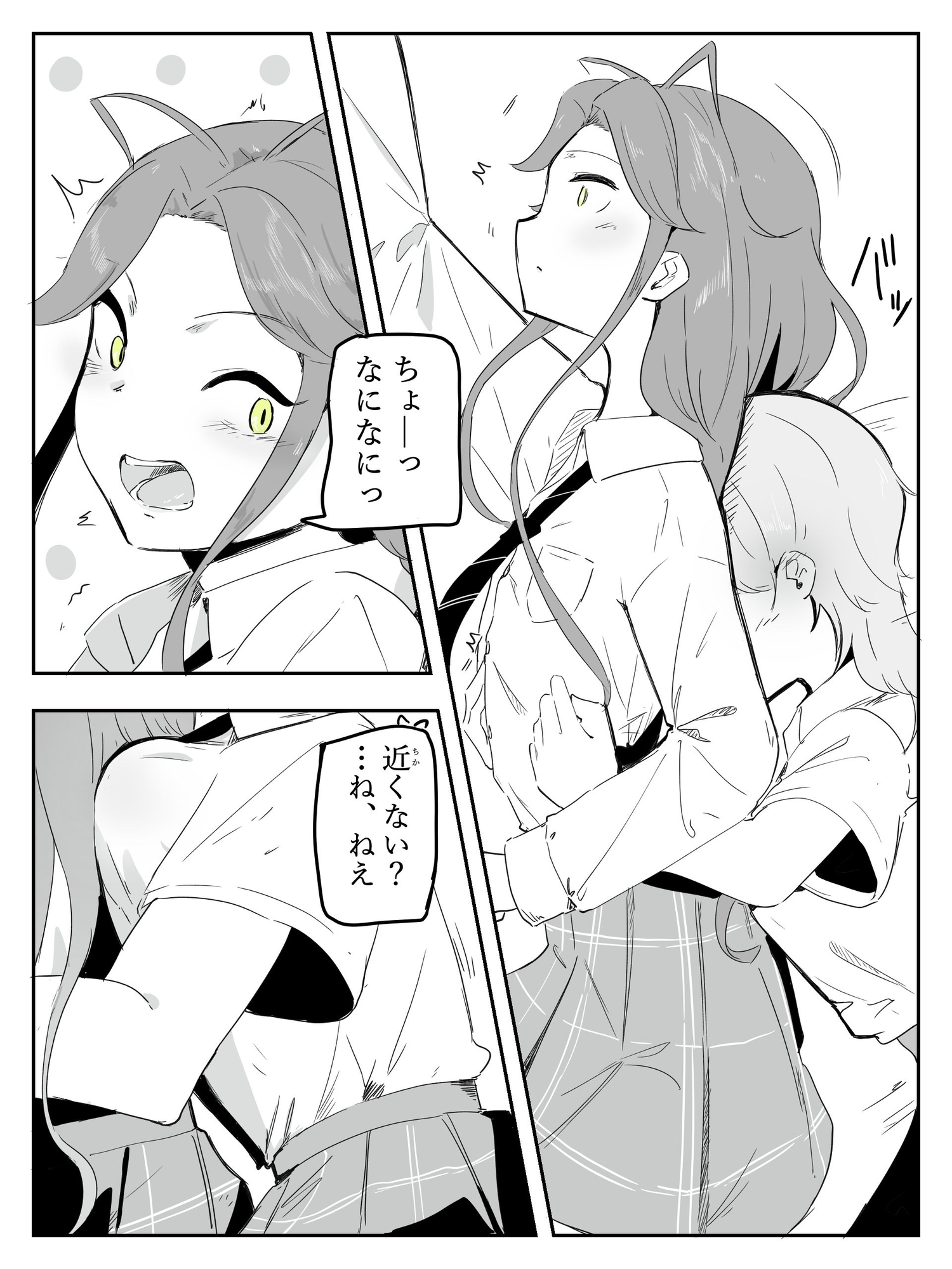 ギャル男の娘をジト目少女が純愛メス堕ちさせるまで あーしはメス堕ちしないからっ！- 1