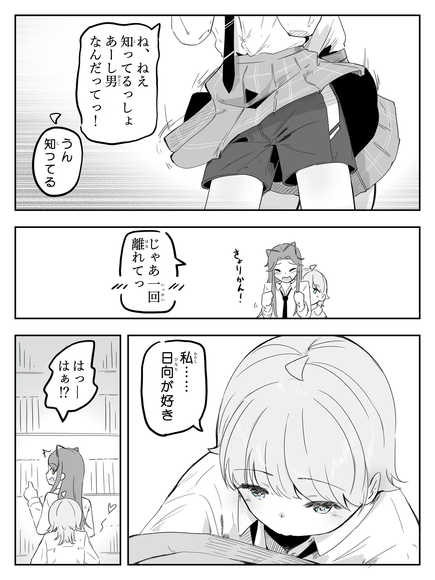 ギャル男の娘をジト目少女が純愛メス堕ちさせるまで あーしはメス堕ちしないからっ！- 1